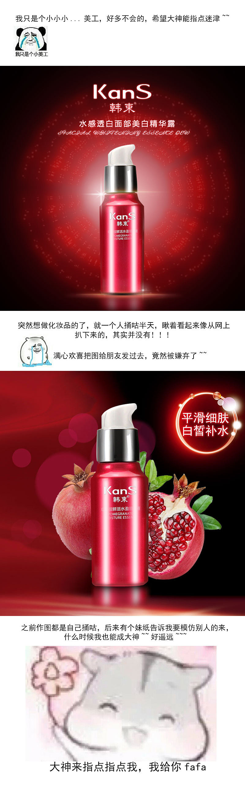 韩束化妆品海报~~ 小小..美工的成长历程①（图ZNTY0Nzk2MzY=） - 海报 - 站酷设计师梓怡原创素材 - 站酷ZCOOL