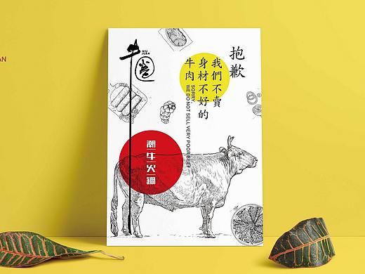 一家潮牛（潮汕牛肉）品牌设计 