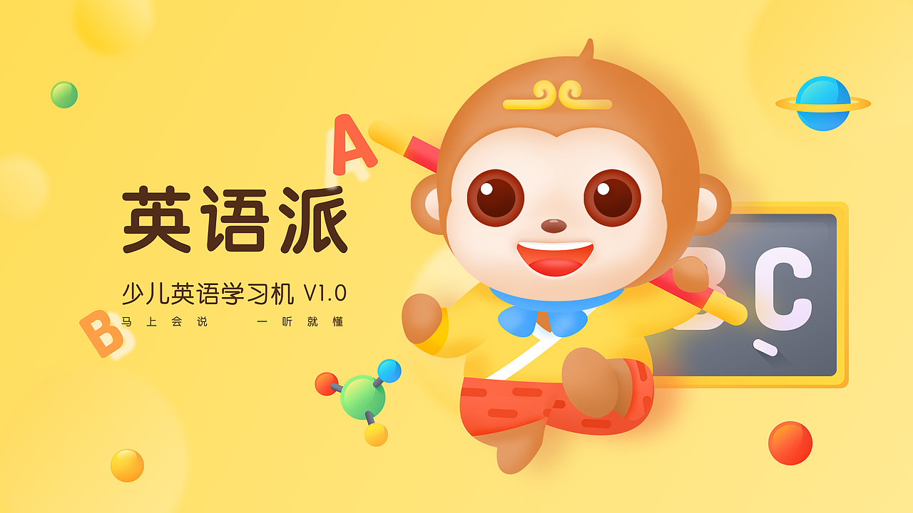 英语派学习机1.0版本视觉设计