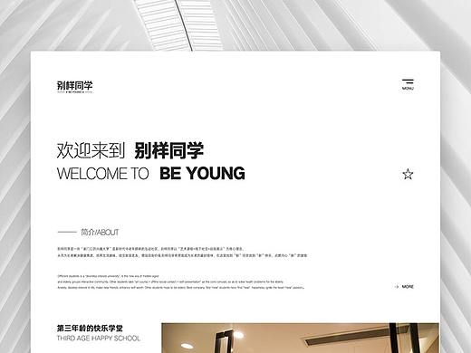 页面设计《别样同学》