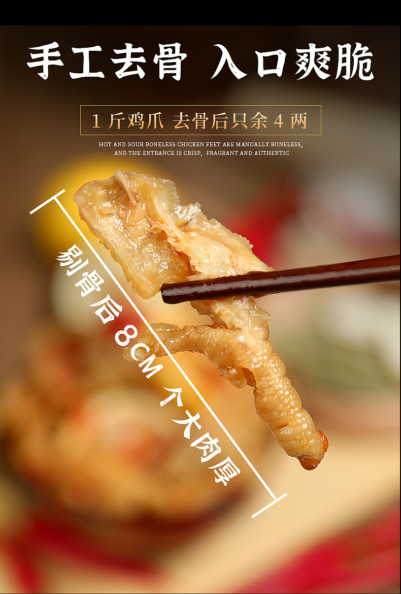 柠檬无骨鸡爪详情