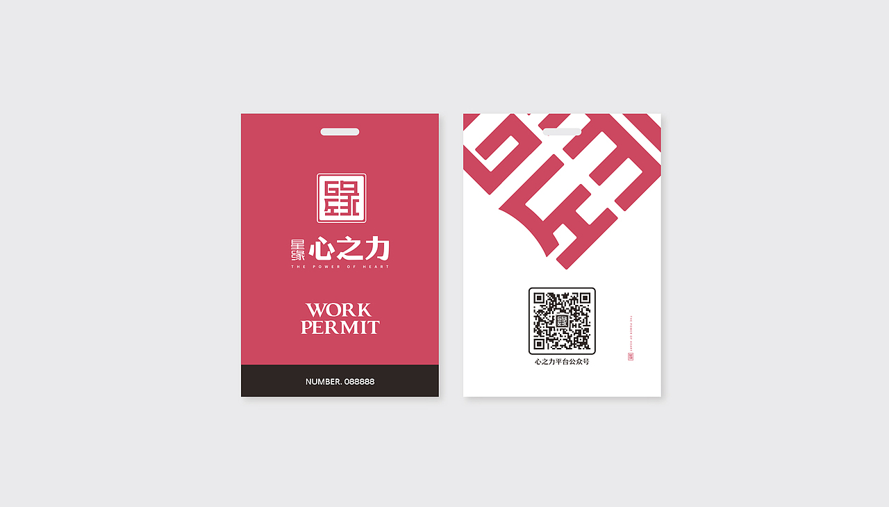 品牌设计-星缘·心之力（图ZMjczNDI4NzY0） - 品牌 - 站酷设计师xiah原创素材 - 站酷ZCOOL