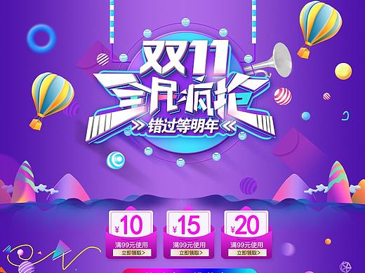 双十一淘宝店铺装修首页