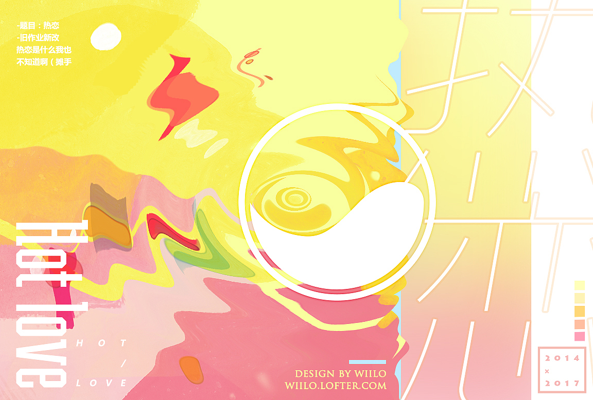 海报 | 恋爱命题:热恋×失恋