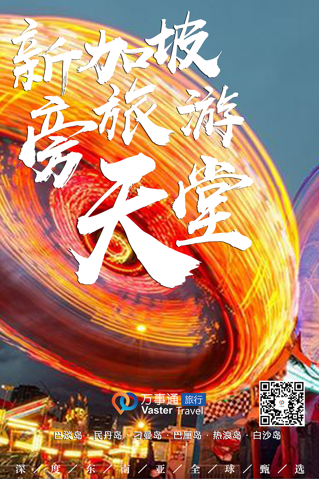 新加坡旁旅行天堂（图ZMTY0MDA5OTA0） - 海报 - 站酷设计师祖之原创素材 - 站酷ZCOOL