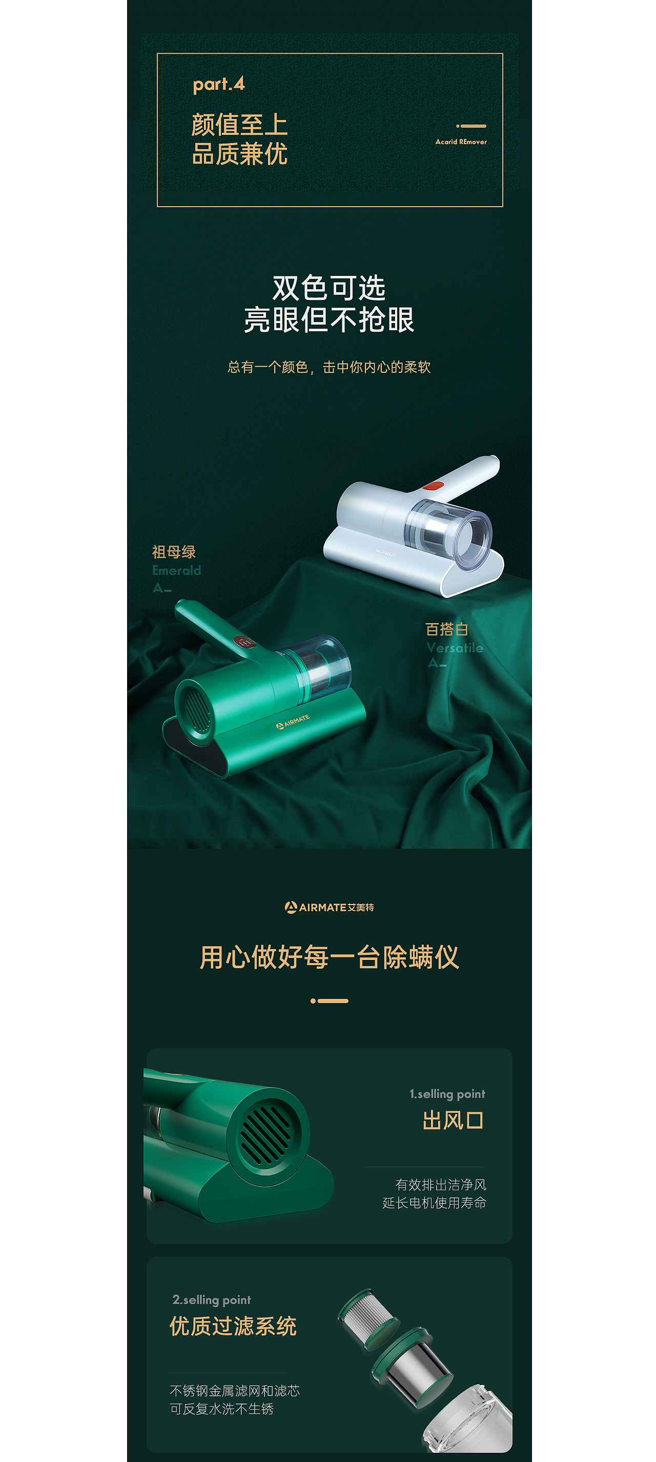 艾美特除螨仪详情制作视觉全案分享（图ZMjEwMzEzMTUy） - 电商 - 站酷设计师东紫KG原创素材 - 站酷ZCOOL