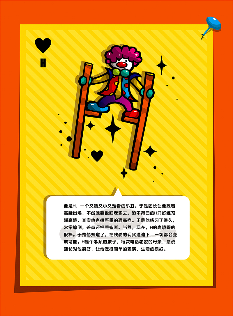 小丑26字母