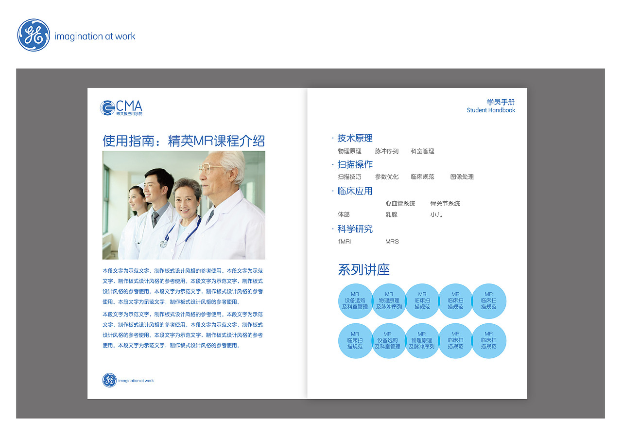 GE-CMA核磁共振学院标志提案