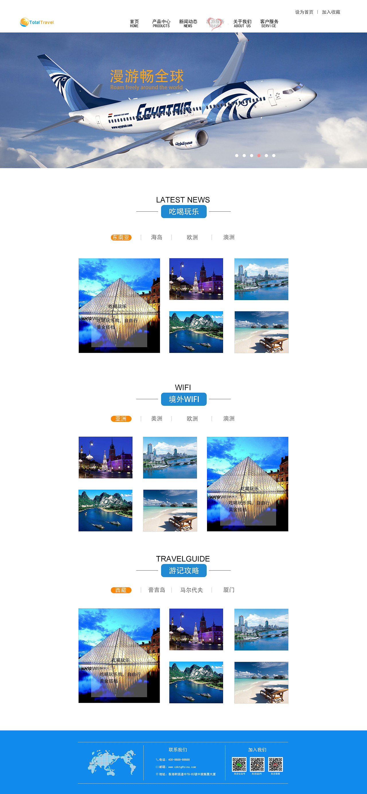 旅游企业站（图ZMTAyMTcyNTky） - 企业官网 - 站酷设计师璟mm原创素材 - 站酷ZCOOL