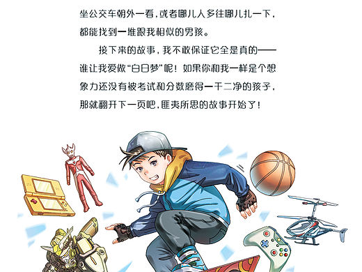 《杨鹏幻想文学馆•孙小空奇遇记•看不见的女生》