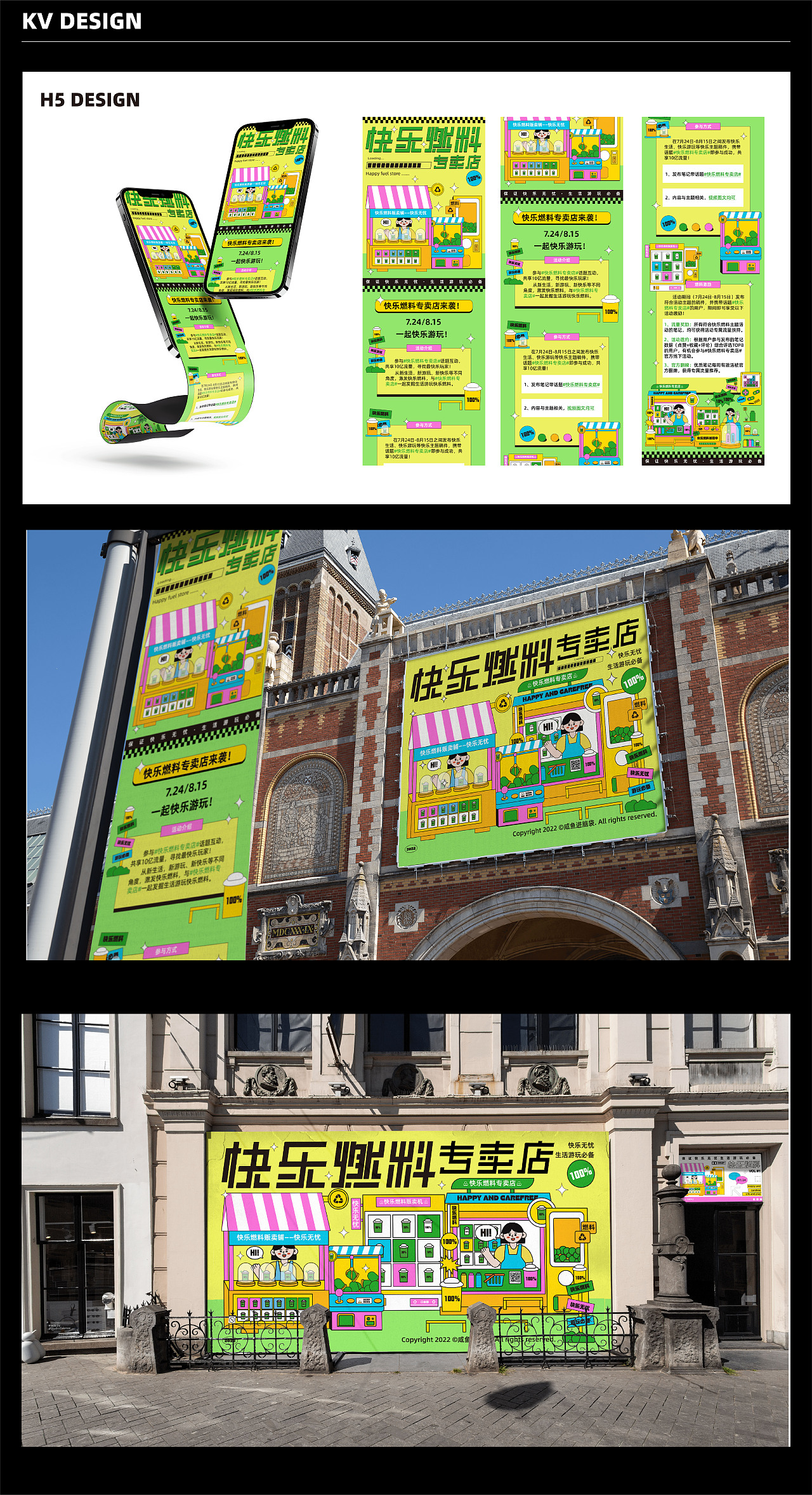 2023插画海报合集