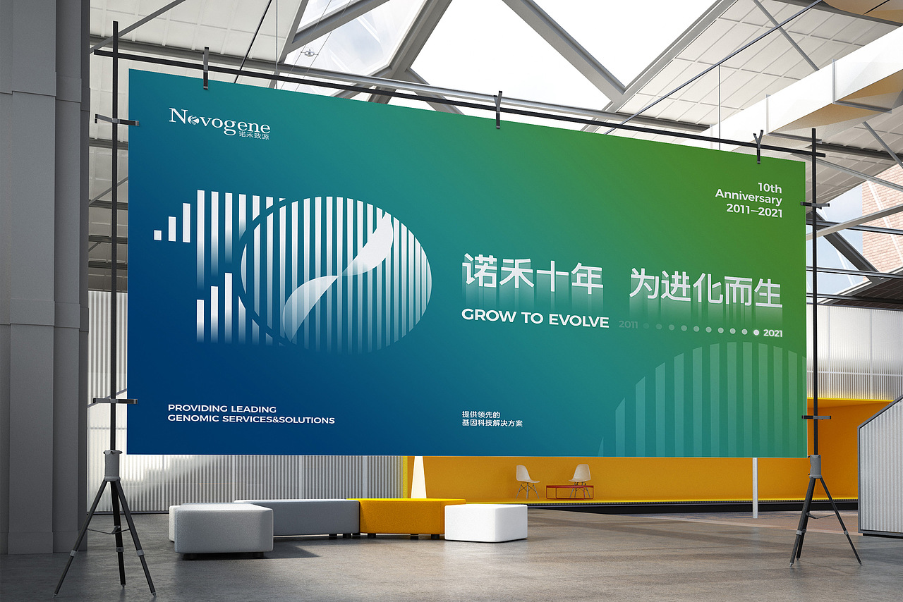 诺禾致源十周年品牌升级（图ZMjc2MjQwOTYw） - 宣传物料 - 站酷设计师竹鼠养殖专家原创素材 - 站酷ZCOOL