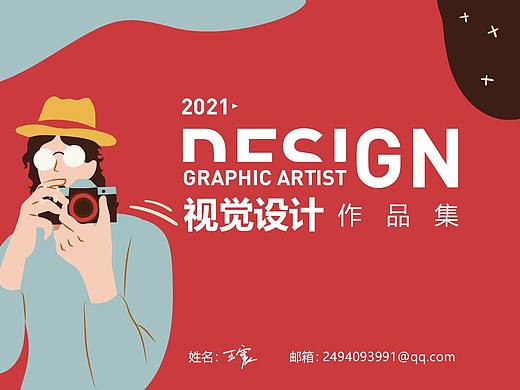 2021视觉设计作品集