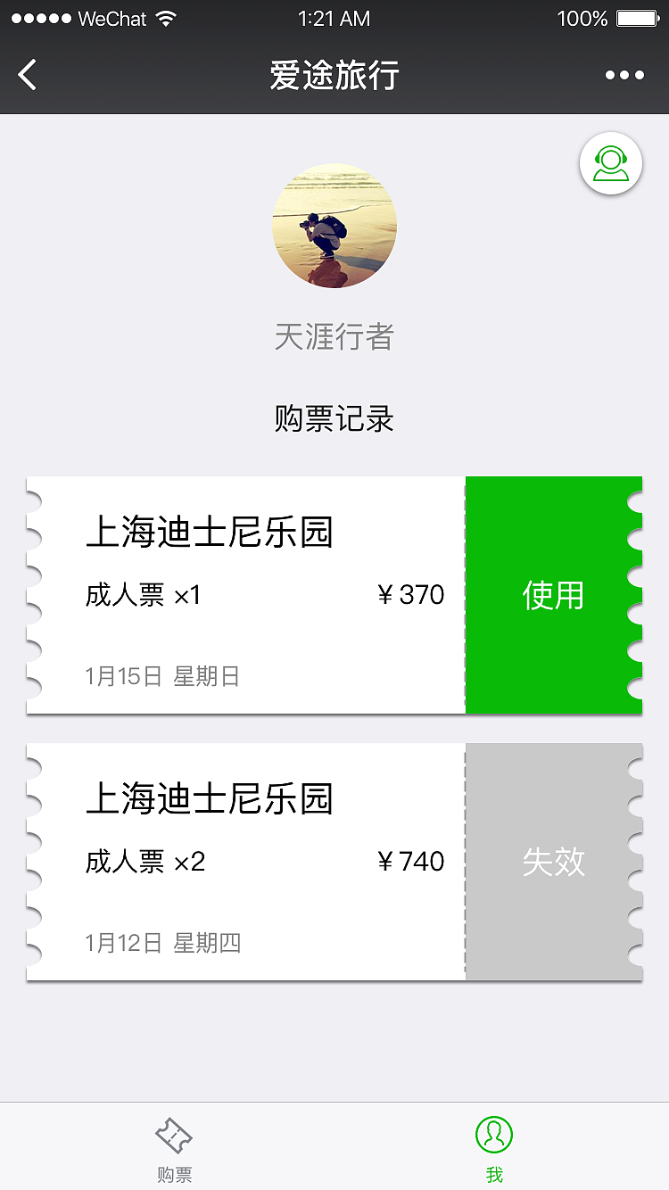 爱途旅行——微信购票小程序（图ZNzIyMDQxNjQ=） - APP界面 - 站酷设计师Jeria原创素材 - 站酷ZCOOL