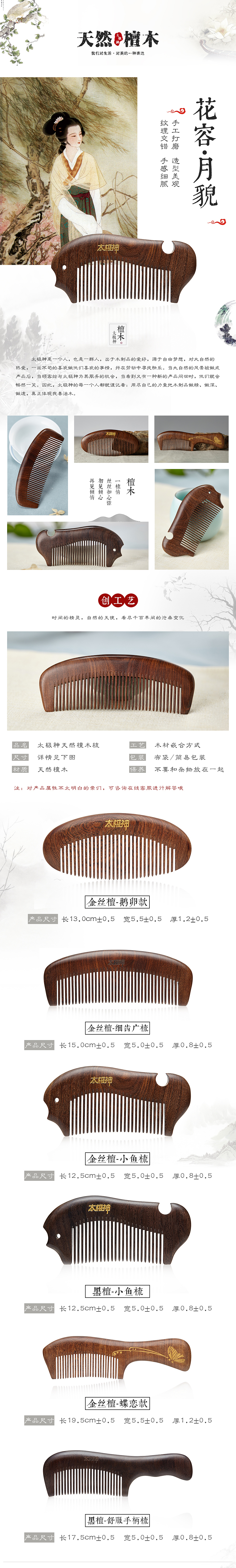 角木梳详情（图ZMTE3MTA4NTM2） - 电商 - 站酷设计师紫湘_加油原创素材 - 站酷ZCOOL