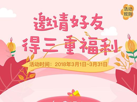 邀请活动落地页（个人主页-ZMjgyOTAxNjg=） - APP界面 - 站酷设计师4lz_keely原创素材 - 站酷ZCOOL