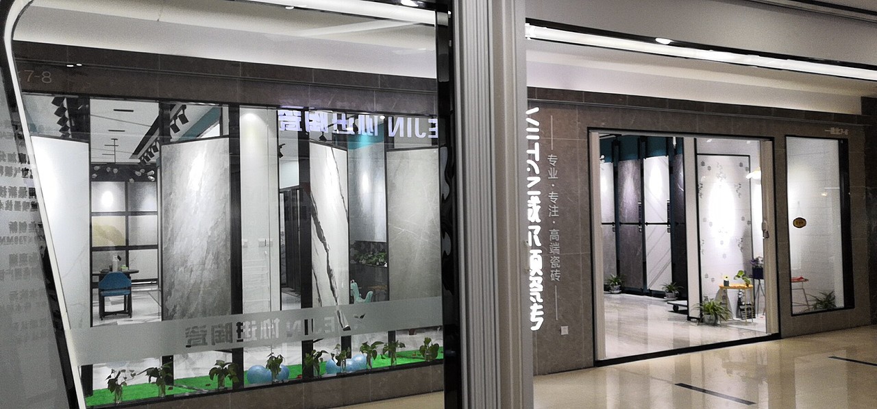 威尔顿瓷砖&威尔顿门店实地摄影-苏州店