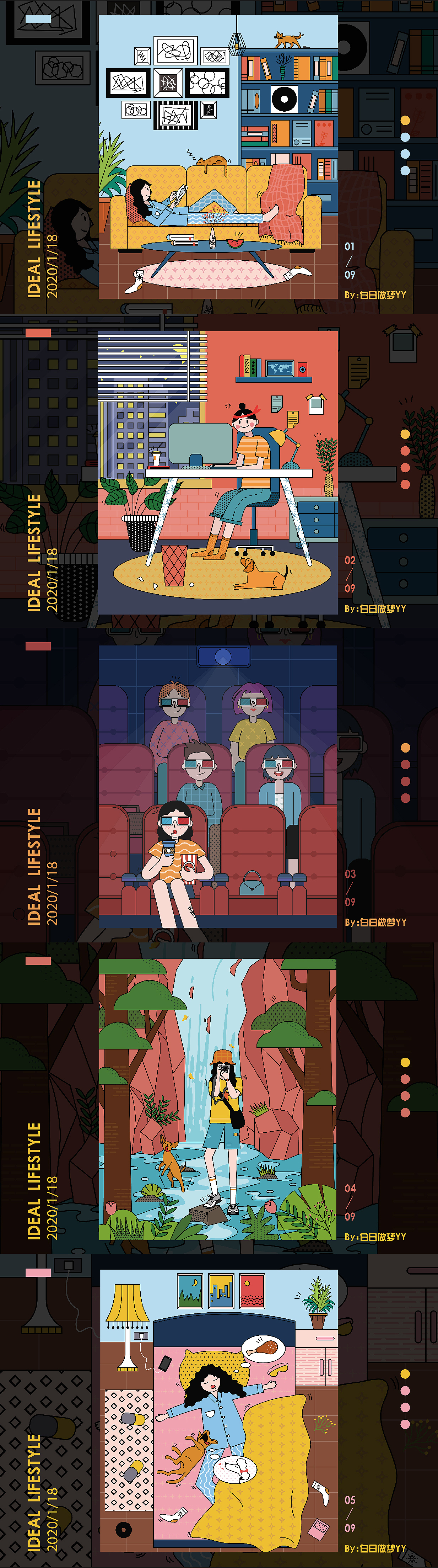 生活系列插画