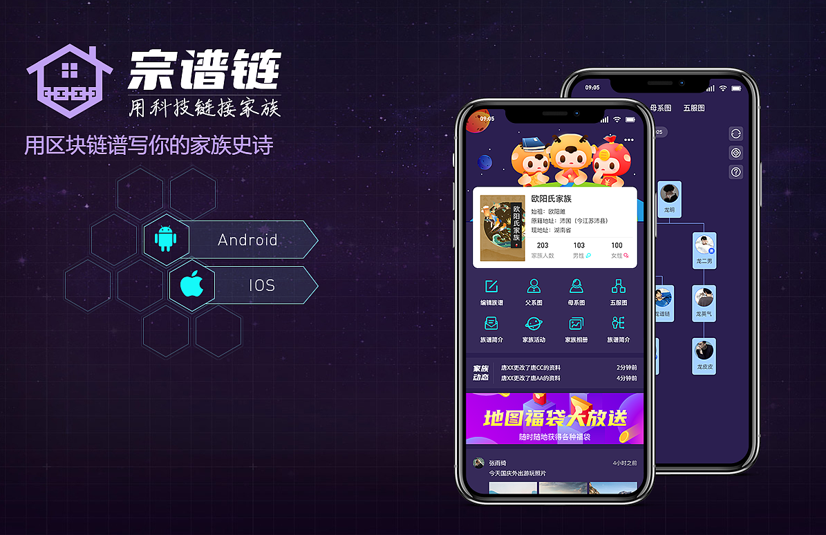 宗谱链-区块链应用（图ZMjQyMDI3NTI4） - 软件界面 - 站酷设计师大数据分析研发原创素材 - 站酷ZCOOL