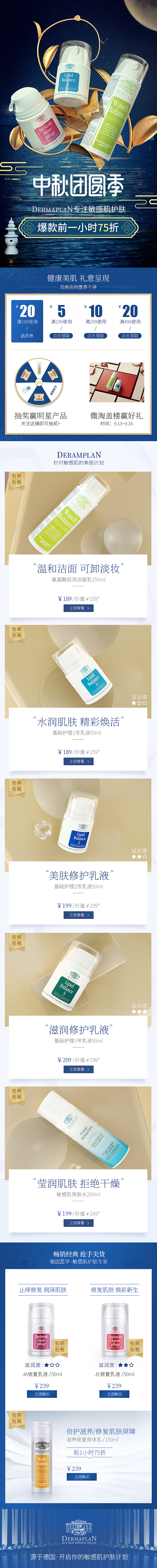 中秋店铺的活动