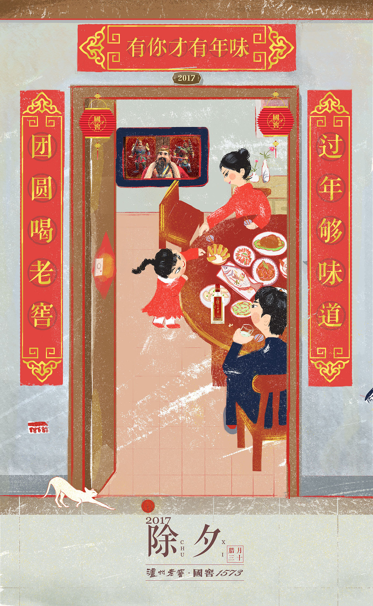 瀘州老窖17年年俗海報(bào)（圖ZMTg1ODk4NjI0） - 商業(yè)插畫 - 站酷設(shè)計(jì)師妙樂(lè)曼舞原創(chuàng)素材 - 站酷ZCOOL