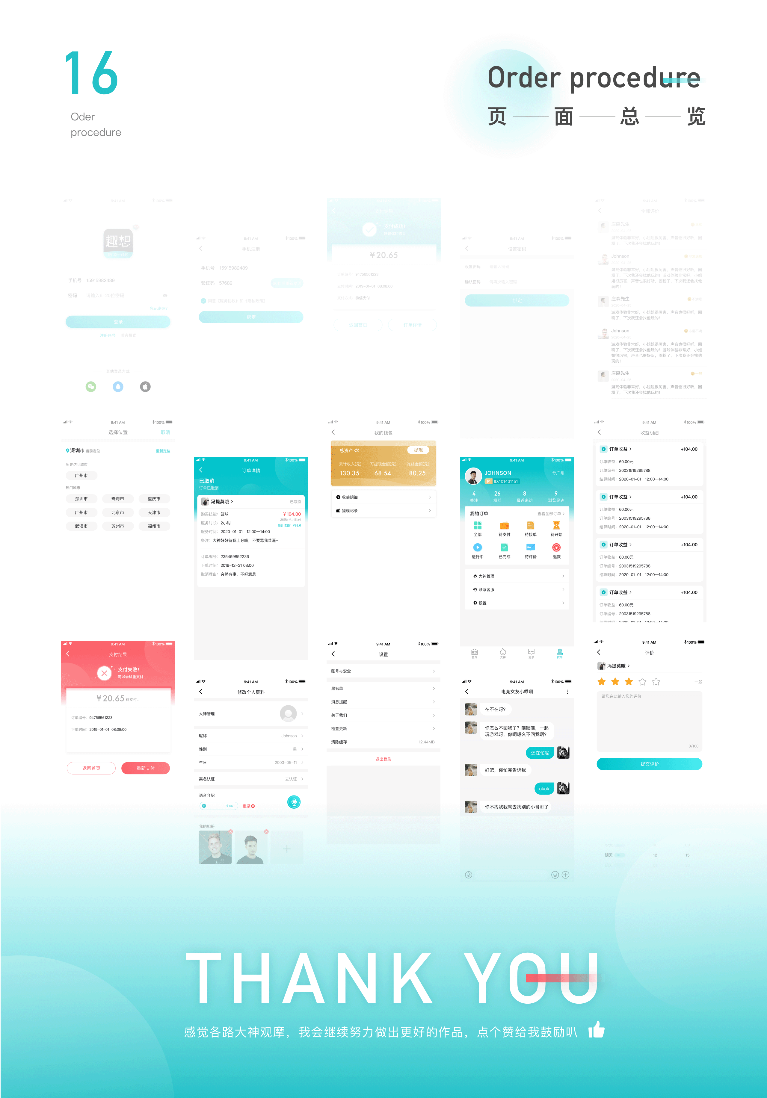 趣想陪玩app/UI视觉设计
