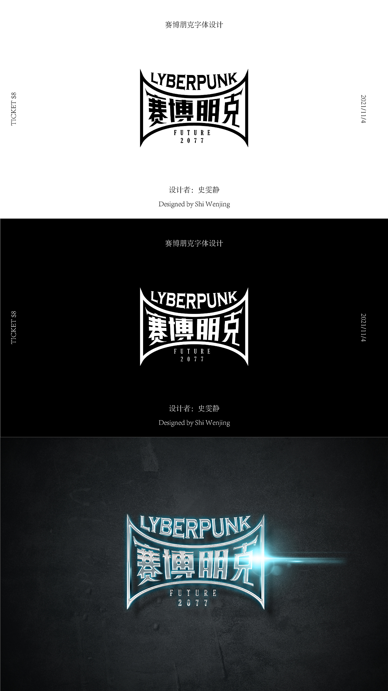 赛博朋克字体设计