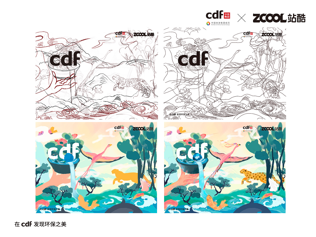 cdf发现环保之美（图ZMjc5NTg0MjMy） - 海报 - 站酷设计师郁蒸Ron原创素材 - 站酷ZCOOL