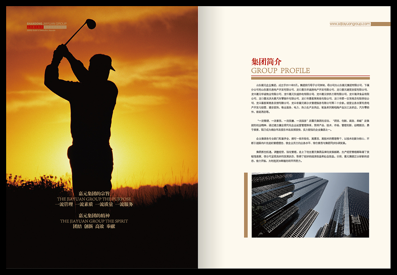 嘉元画册 集团画册 创意画册（图ZOTgwNTMyNA==） - 书籍/画册 - 站酷设计师刘亚辉原创素材 - 站酷ZCOOL