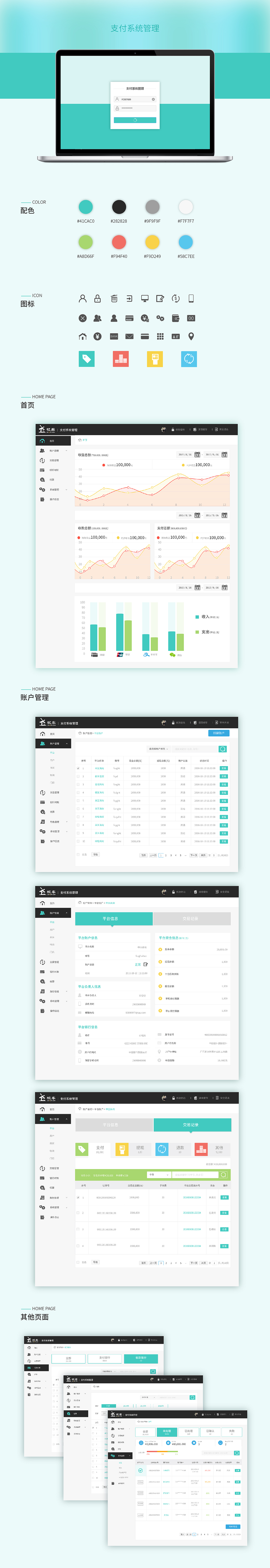 后台管理系统