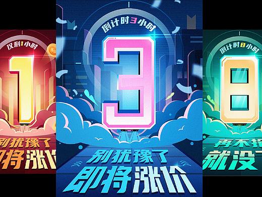 双12倒计时海报