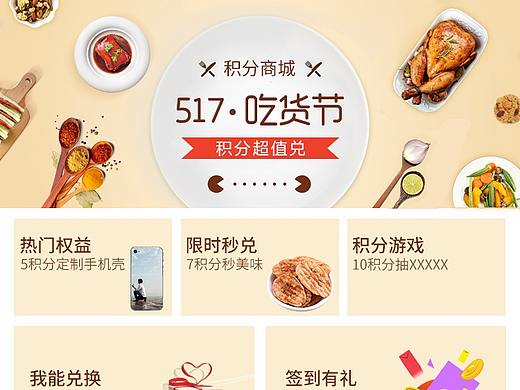 积分商城3月页面