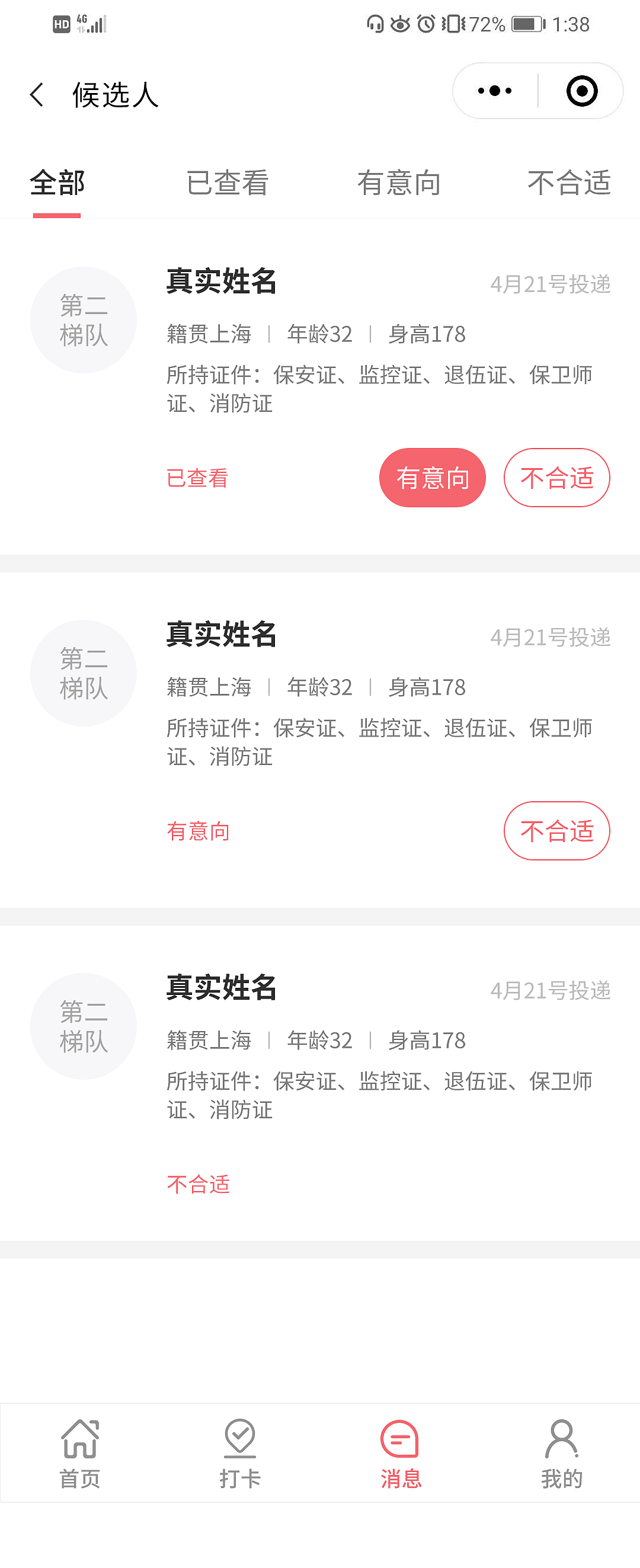 第二梯队小程序