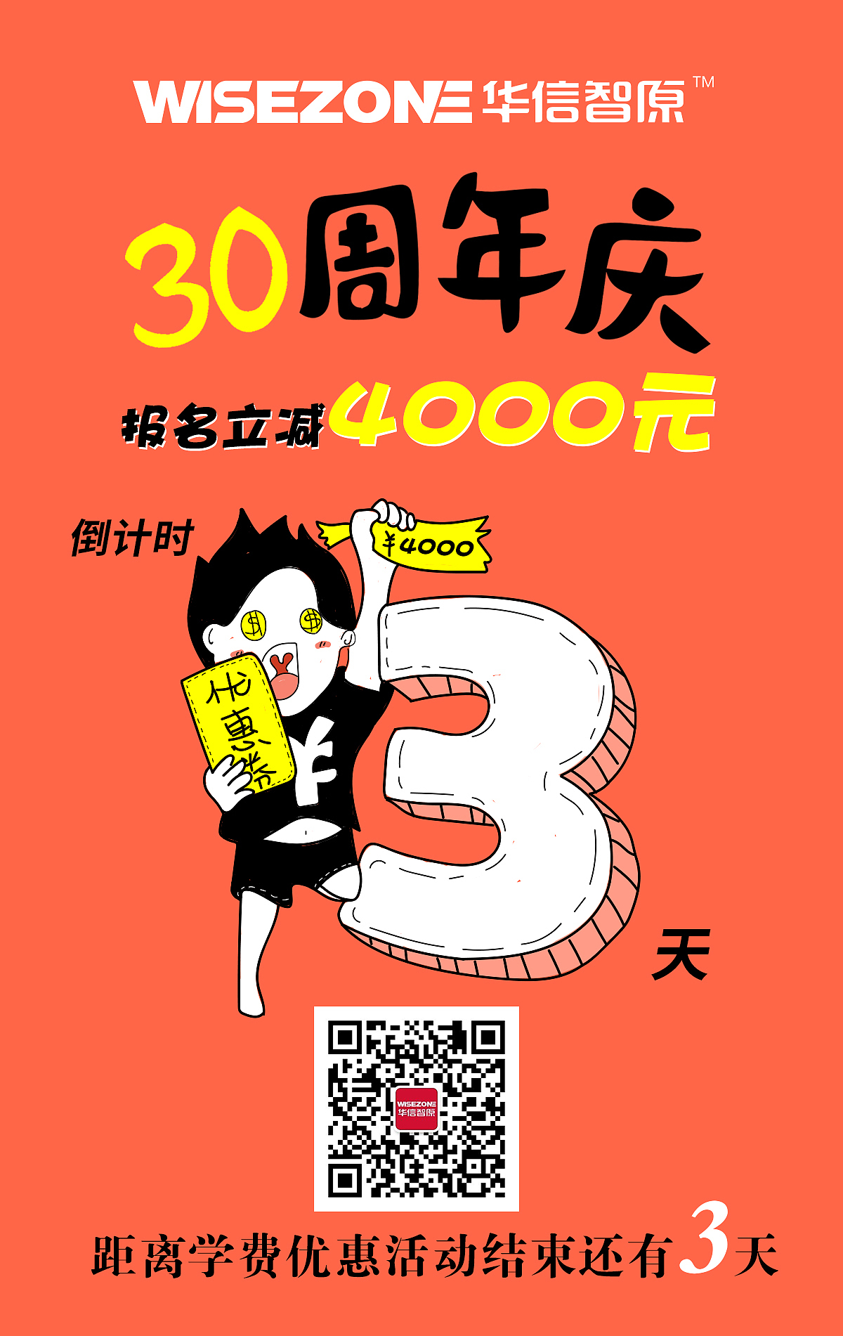 朋友圈宣传海报