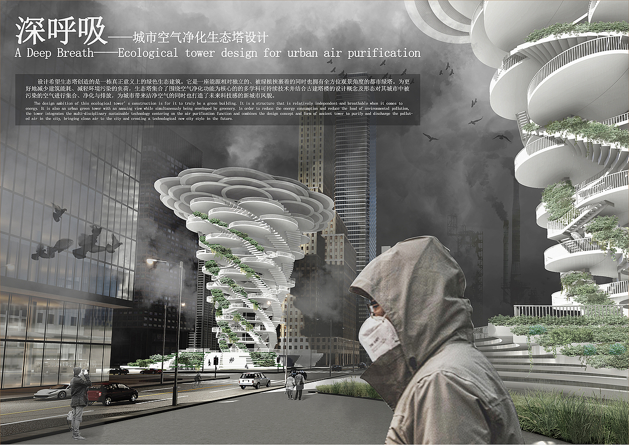 深呼吸——城市空气净化生态塔设计（图ZMjgyNDc0OTYw） - 其他空间 - 站酷设计师米兰展原创素材 - 站酷ZCOOL