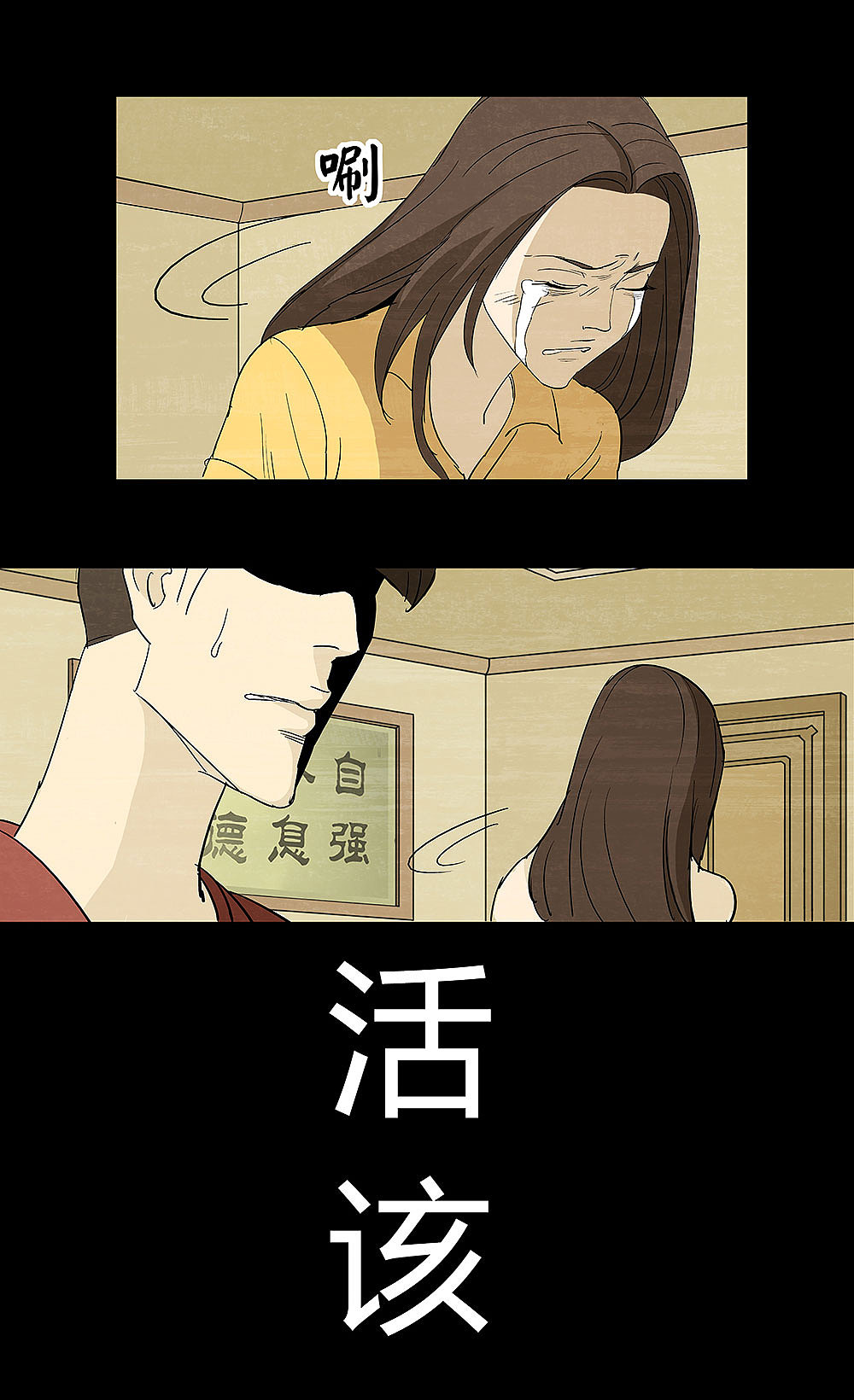 《恶魔的倒影》第四回