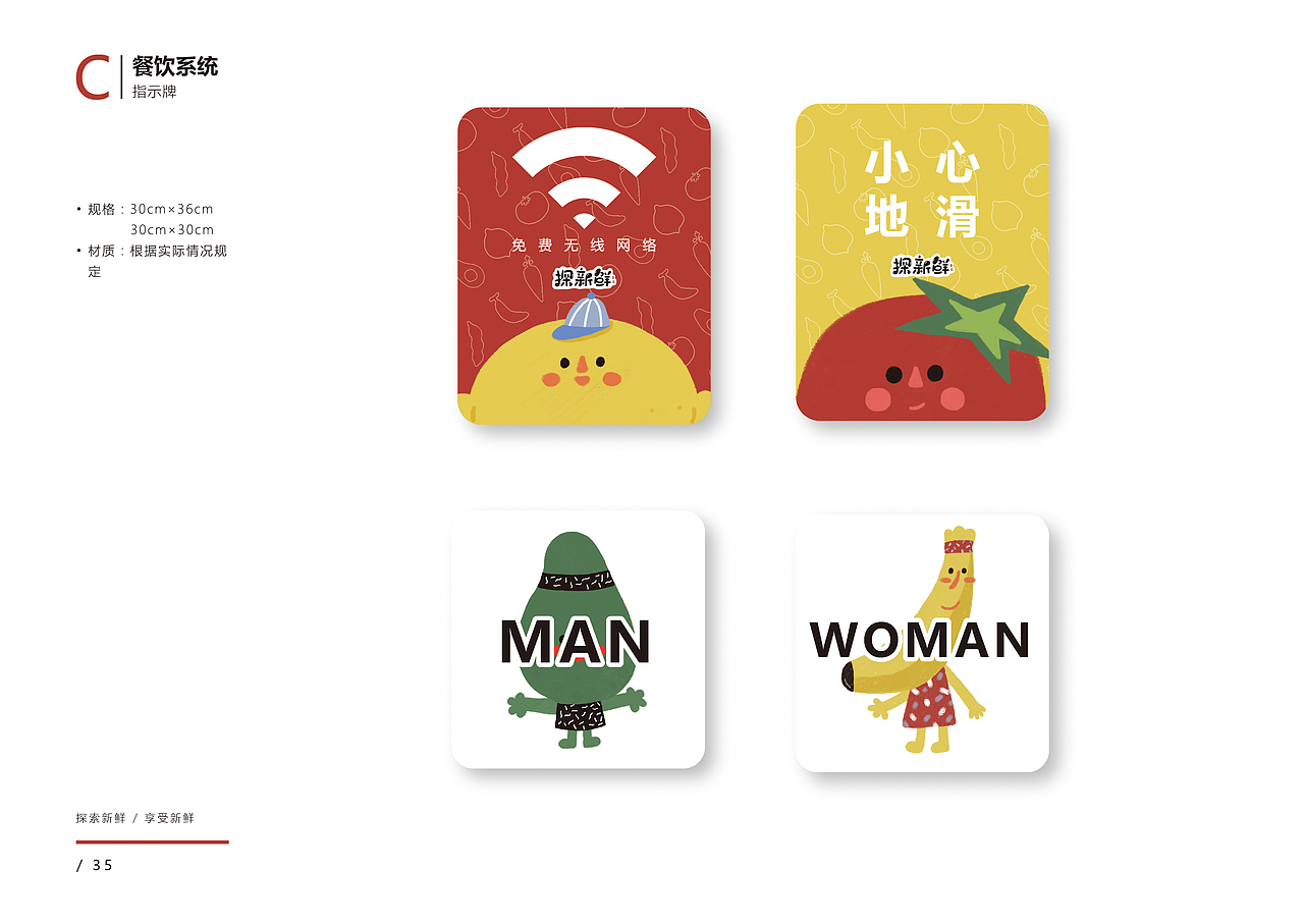 探新鲜 品牌VI设计