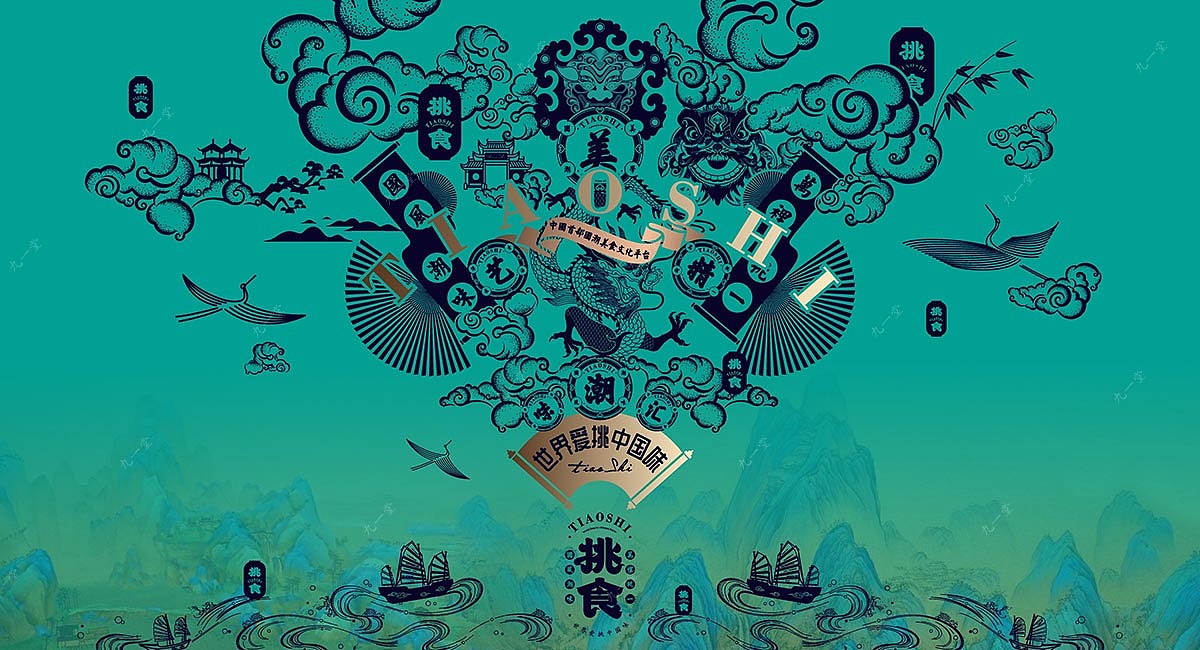 挑食国潮美食文化平台· 餐饮策划公司（图ZMjIzOTY5MDg0） - 品牌 - 站酷设计师成都餐饮策划公司原创素材 - 站酷ZCOOL