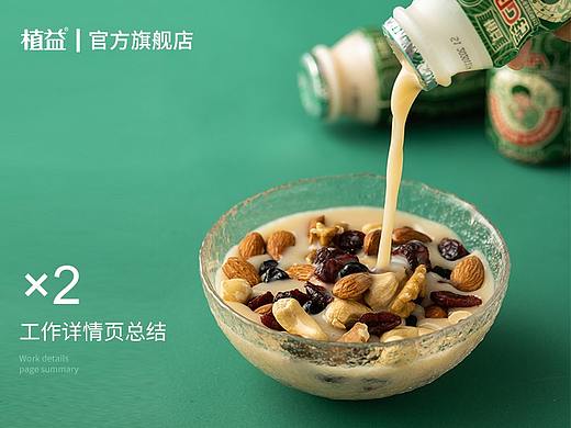 植益丨AD钙乳酸菌饮品工作详情×2