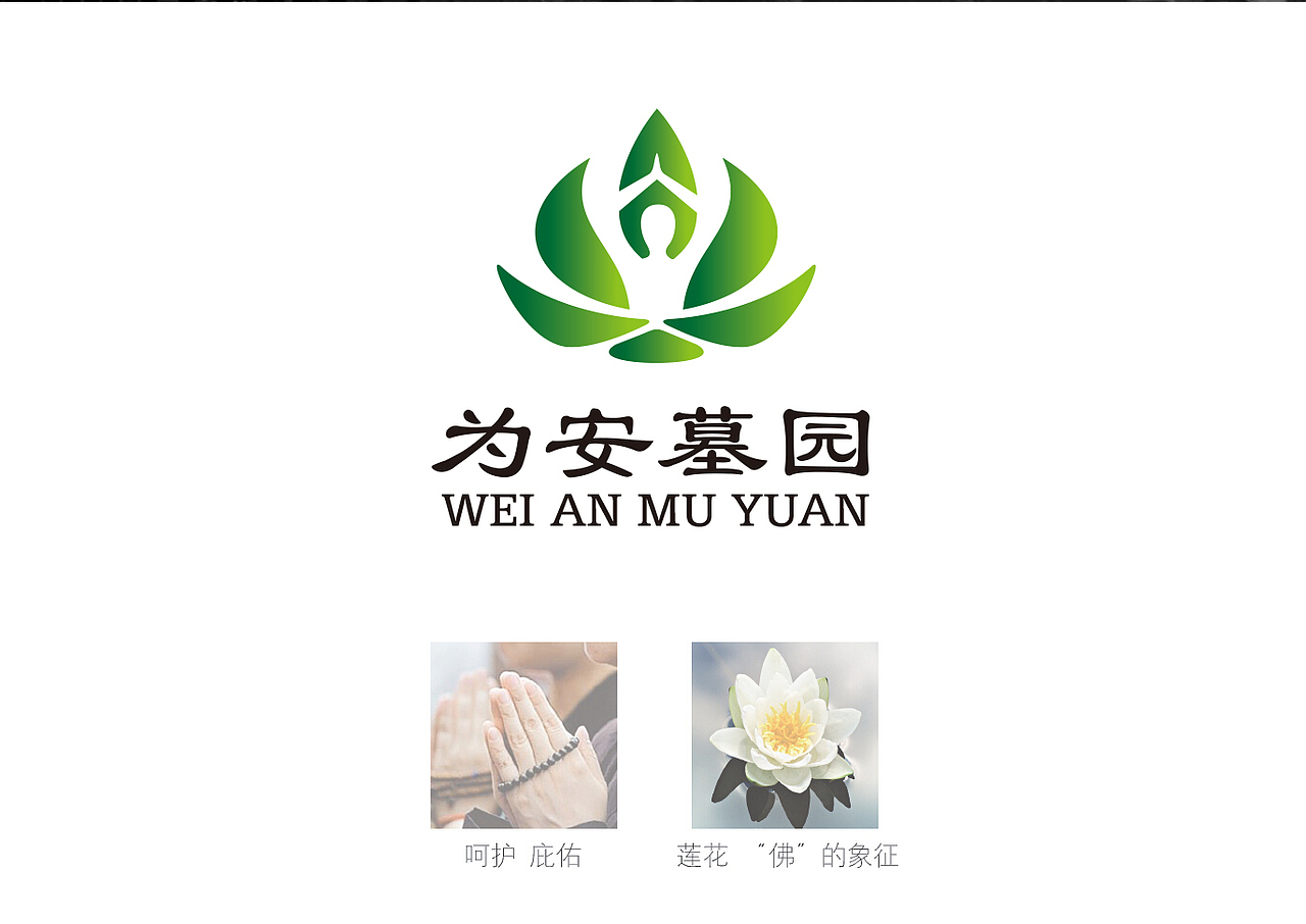 为安墓园logo设计