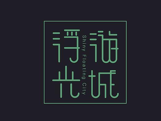 2017毕业设计作品-插画《浮光游城》