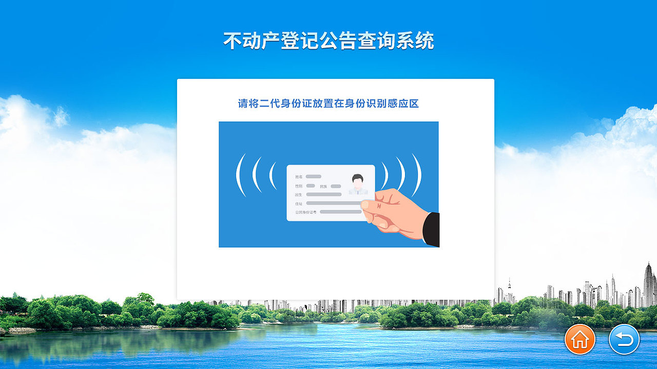 不动产自助查询终端界面