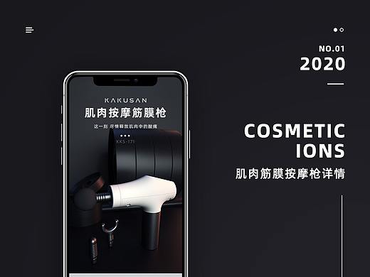 按摩仪详情设计/筋膜枪、肌肉按摩仪/详情页&电商设计