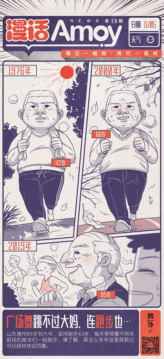 漫话Amoy周报—第10辑（图ZMTg0Mzk4MjM2） - 商业插画 - 站酷设计师异外UNKNOWN原创素材 - 站酷ZCOOL