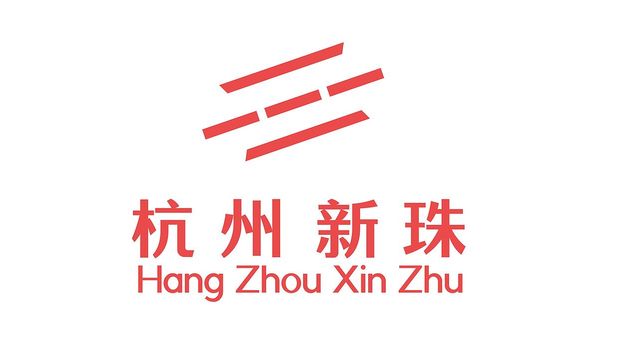 杭州新珠劳保绳带