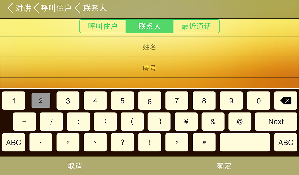 7寸安卓分机 部分效果图（图ZNDg4Njk5ODg=） - APP界面 - 站酷设计师承艺数码原创素材 - 站酷ZCOOL