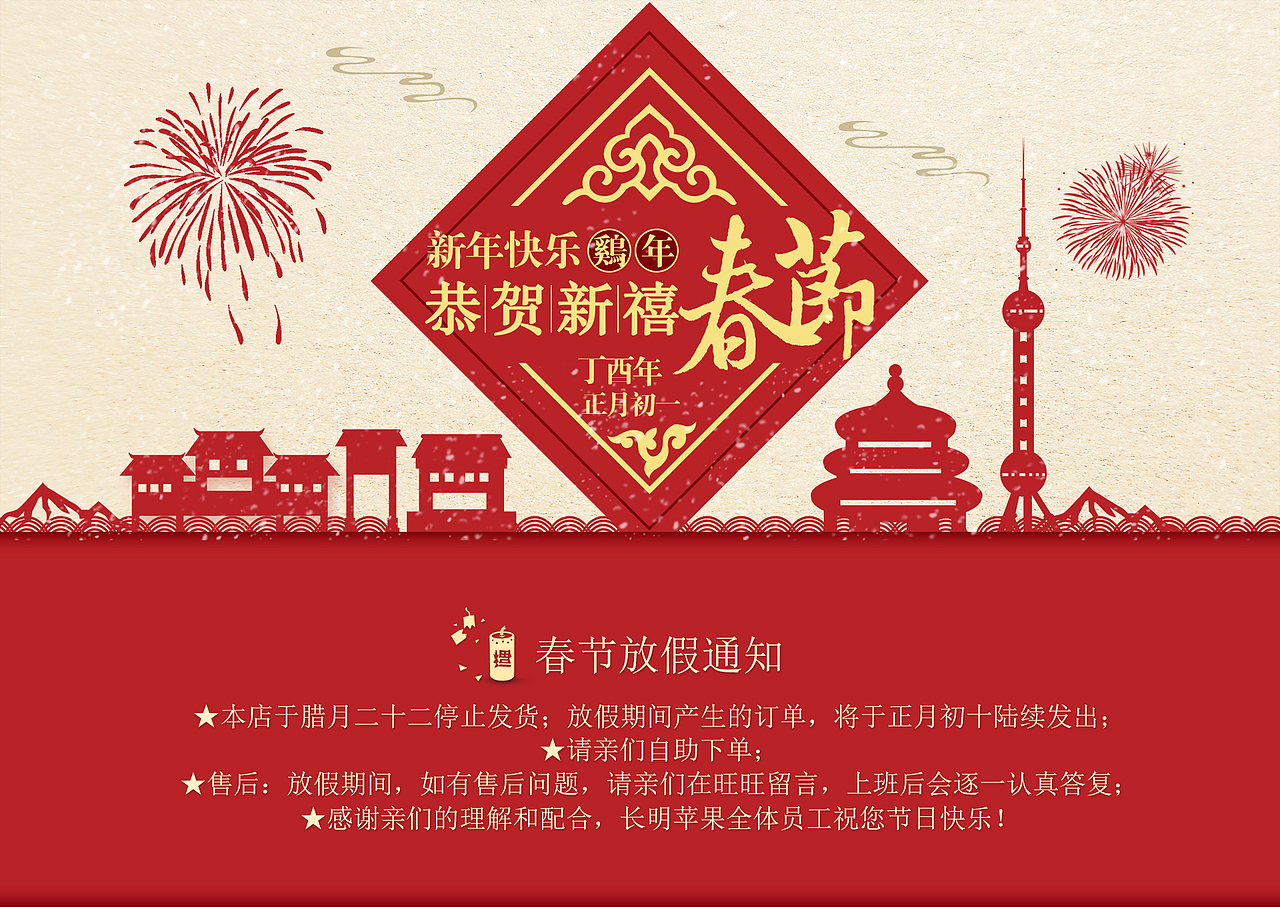 淘宝店铺春节放假通知（图ZNjg0NTk3Njg=） - 企业官网 - 站酷设计师小情绪gyz原创素材 - 站酷ZCOOL