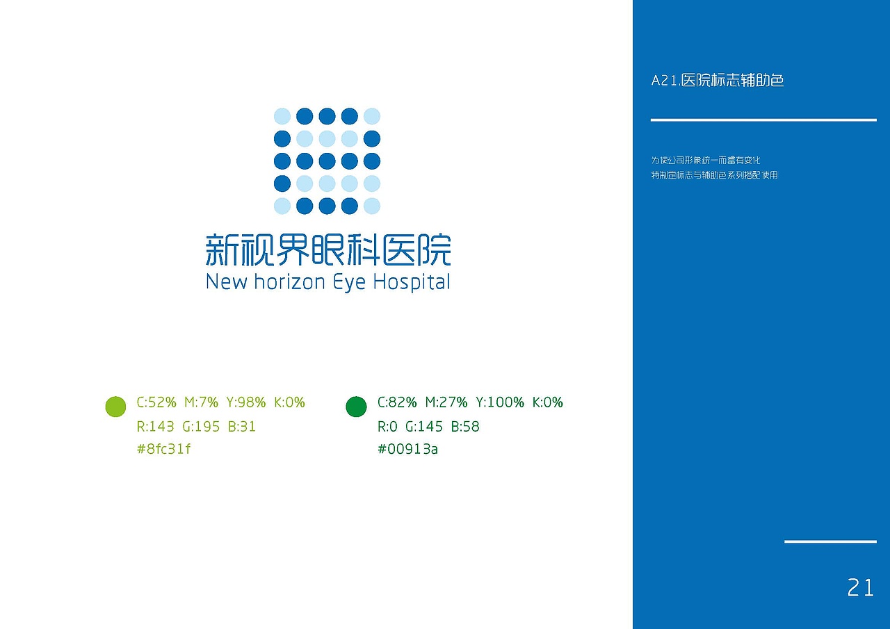 新视界眼科医院品牌logo提升（图ZMjUzNjQyMTI0） - 品牌 - 站酷设计师假花Jeka原创素材 - 站酷ZCOOL