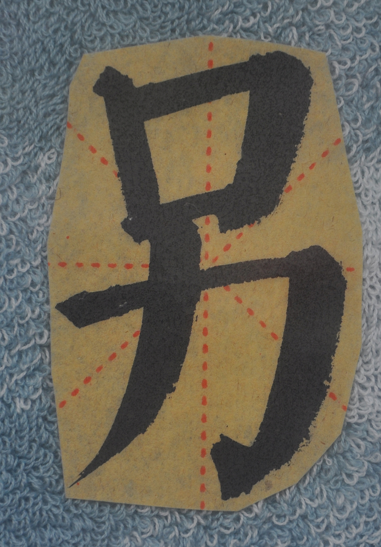 L（图ZMjg1NTMzOTE2） - 书法 - 站酷设计师天贶制艺原创素材 - 站酷ZCOOL