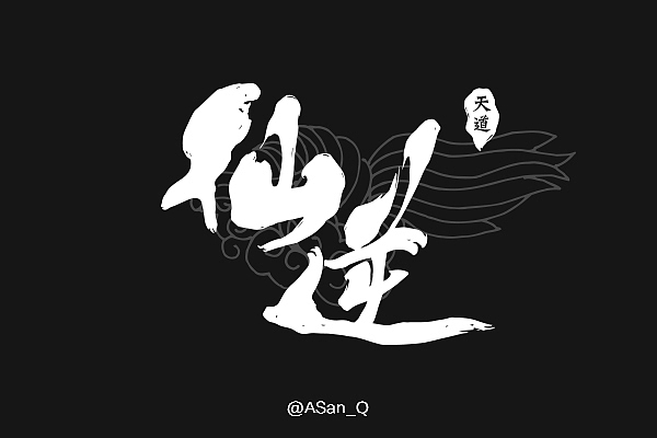 三月字体集（图ZMjYzMzAyMDQ=） - 字体/字形 - 站酷设计师ASan_Q原创素材 - 站酷ZCOOL